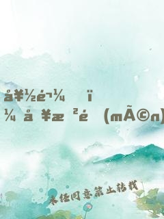 好鬼，別敲門(mén)